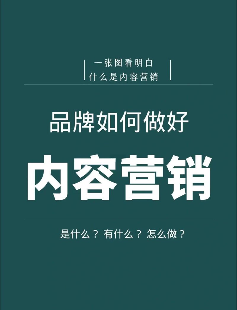 内容营销